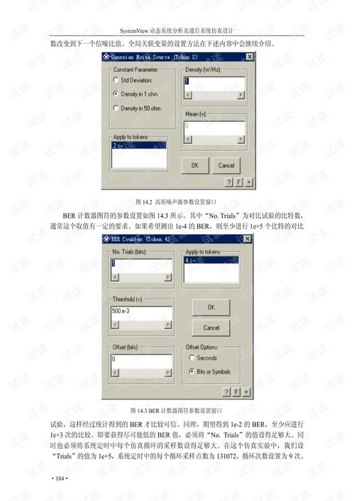 通信系统比特误码率测试与监控设备方案