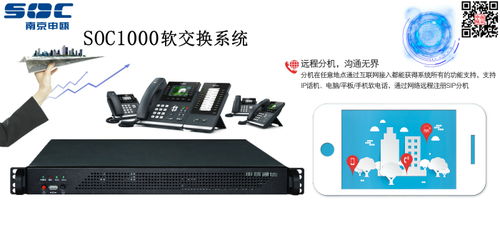 湖州sip电话机 sip电话机什么厂家好 南京申瓯通信高清图片 高清大图